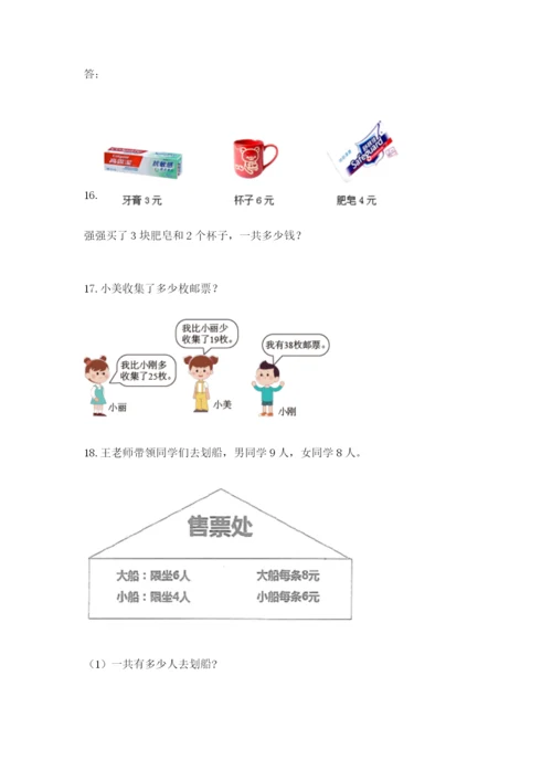 小学二年级数学应用题50道a4版可打印.docx