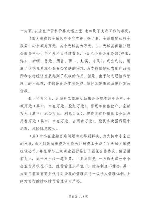 县政府关于二○○五年一季度金融工作的情况报告.docx