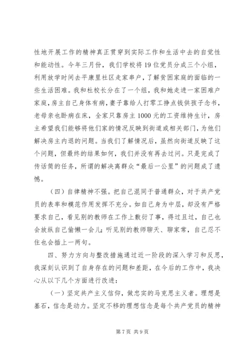 学校党支部宣传委员个人对照检查材料.docx