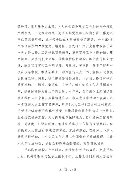 全县人大监督交流材料 (6).docx