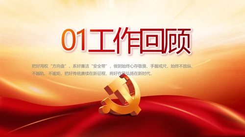 竭诚为民担当实干党建年年终总结PPT