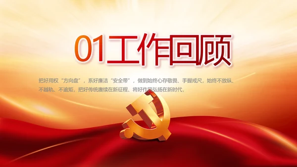竭诚为民担当实干党建年年终总结PPT