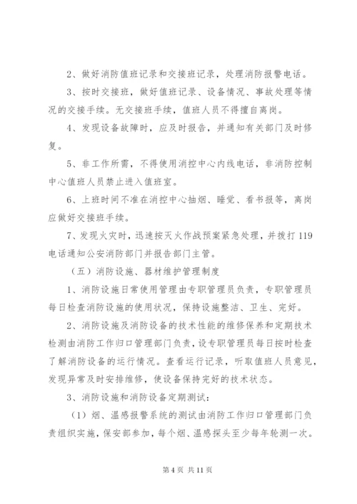 小区消防控制室安全管理制度.docx