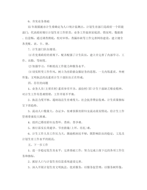 精编之计生协会年终工作总结范文.docx