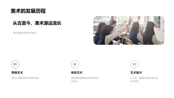 美术之魅力探索