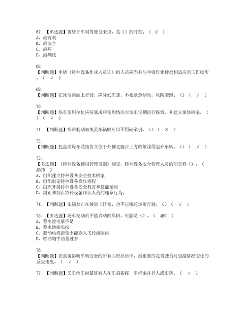 2022年N1叉车司机资格考试题库及模拟卷含参考答案36