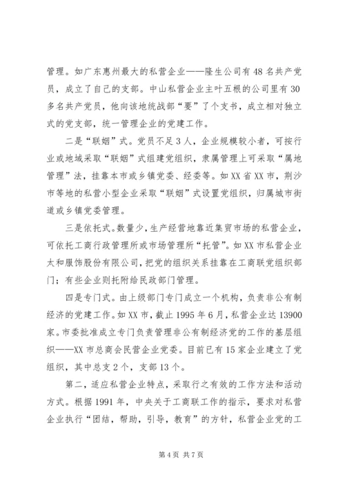 私营企业党建措施.docx