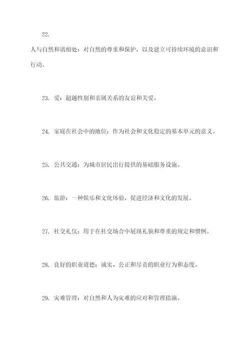 人类文化基础知识
