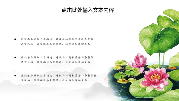 水墨清新荷花廉政中国风PPT模板