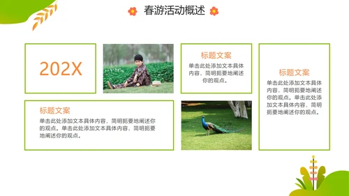 卡通活泼清新小学生春游方案PPT模板