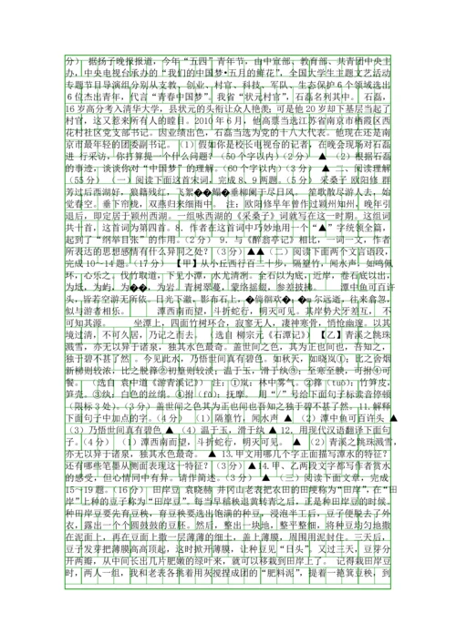 2014江苏盐城中考语文三模试题含解析.docx