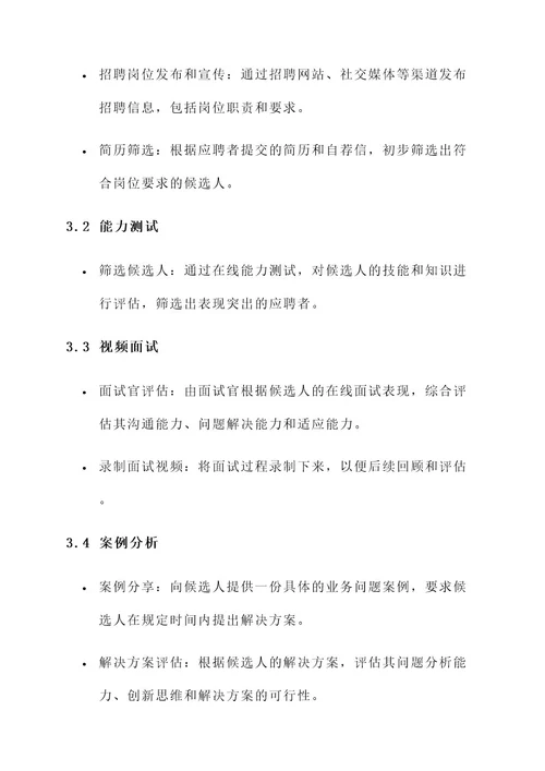 企业模拟应聘流程策划书