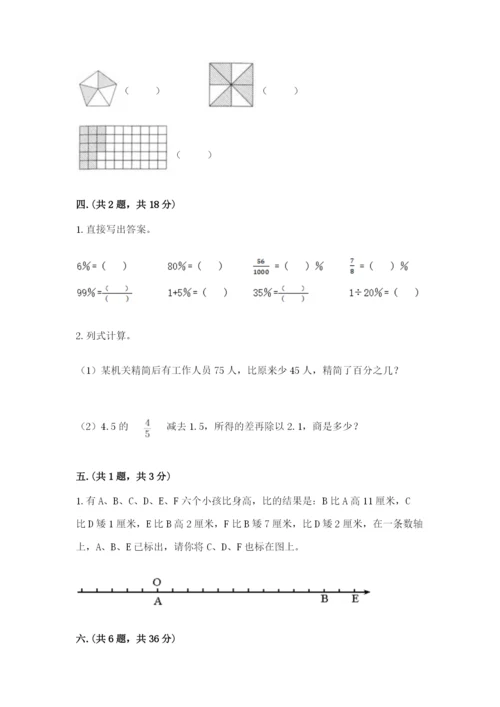 人教版小升初数学模拟试卷附参考答案（培优b卷）.docx