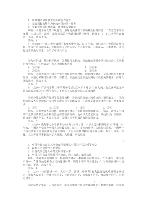 2023年高三政治一轮复习强化作业政治常识第3课我国的政党和政党制度综合测试综合测试.docx