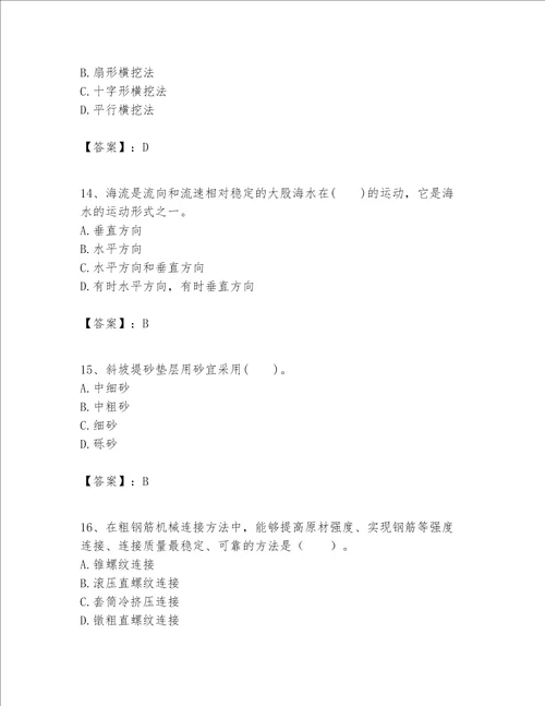 一级建造师之一建港口与航道工程实务题库精品达标题