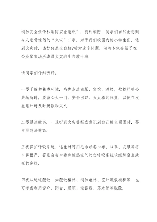 有关安全我有话说演讲稿范文10篇