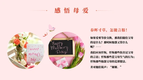 母爱伟大感恩母爱主题教育PPT模板
