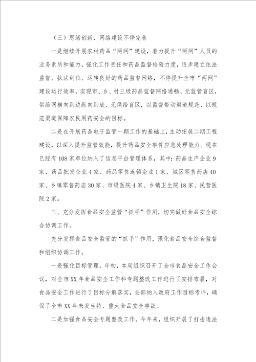 食品药品监督管理局2021年度工作总结