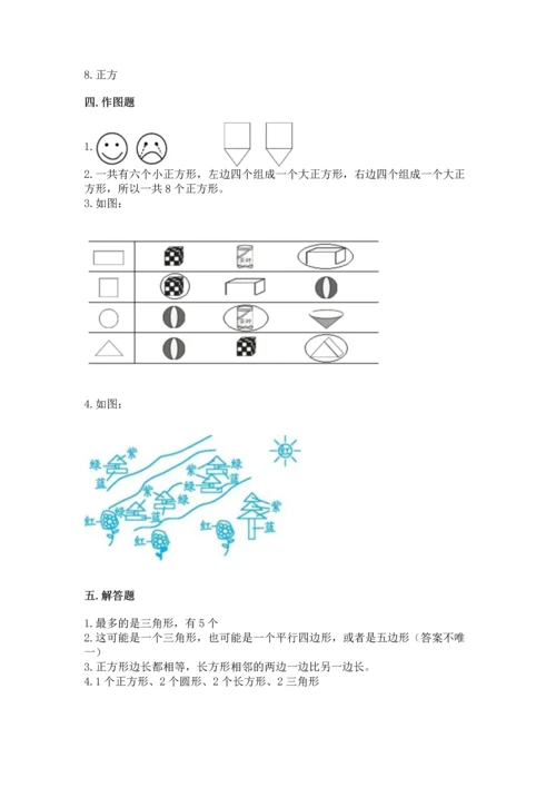 苏教版一年级下册数学第二单元 认识图形（二） 测试卷精品【夺冠系列】.docx