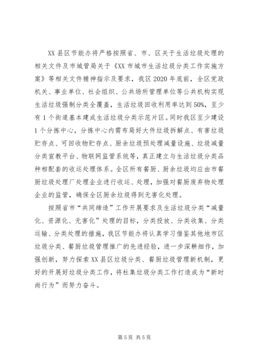 发改委节能办垃圾分类工作汇报.docx