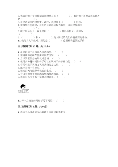 教科版二年级上册科学期末考试试卷附参考答案【模拟题】.docx