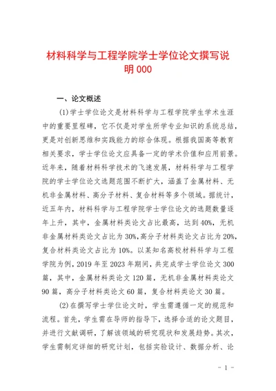 材料科学与工程学院学士学位论文撰写说明