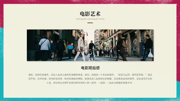 简约复古风电影介绍电影观后感电影推荐电影分享PPT模板