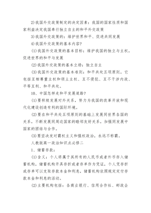 人教版高一政治知识点必修二.docx