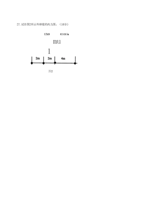 建筑力学试题二