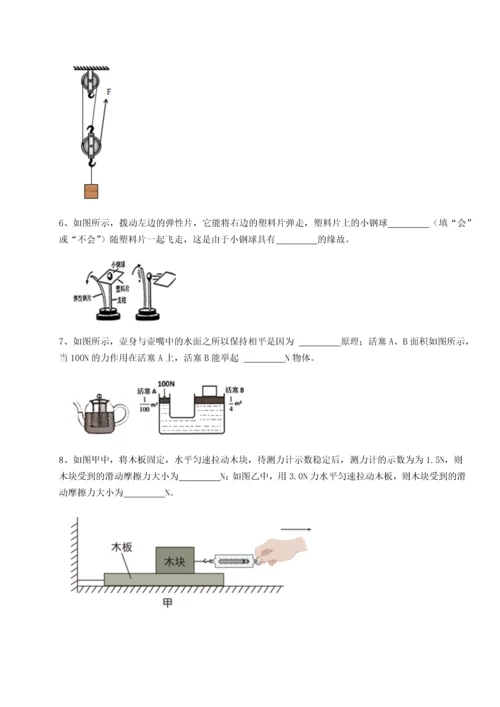 第四次月考滚动检测卷-乌鲁木齐第四中学物理八年级下册期末考试单元测评试题（含解析）.docx