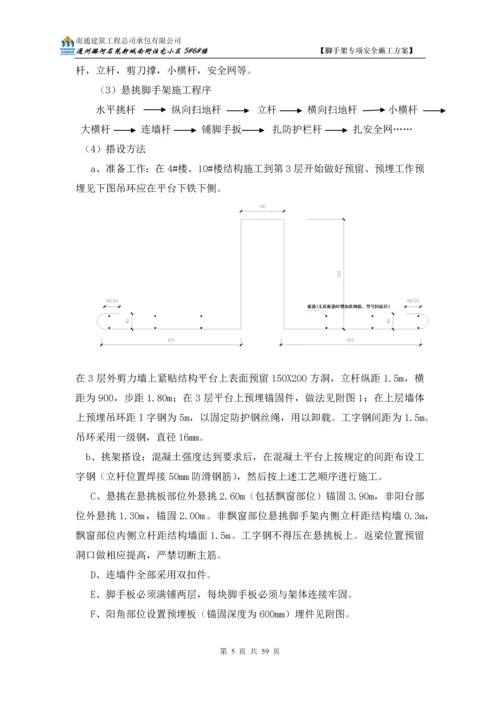 外墙悬挑脚手架专项安全施工方案.docx