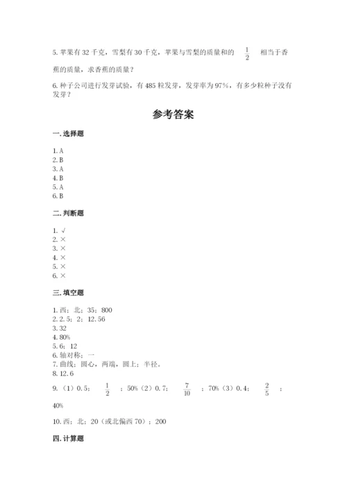 2022六年级上册数学期末测试卷及答案【典优】.docx
