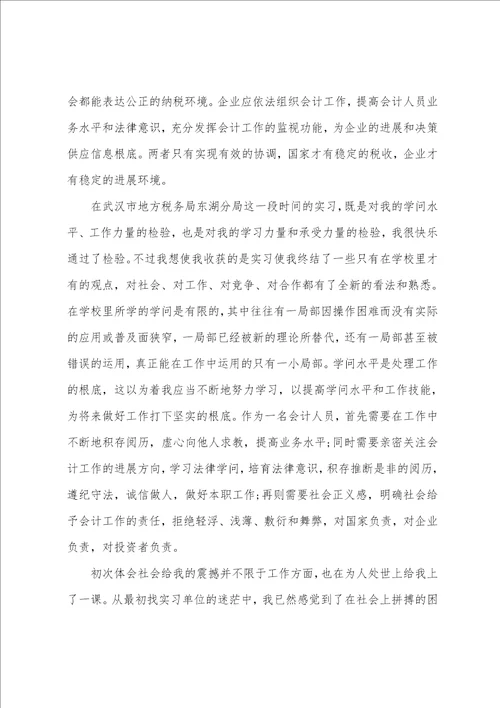 税务局实习报告4000字范文