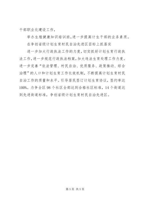 人口计生局工作规划.docx