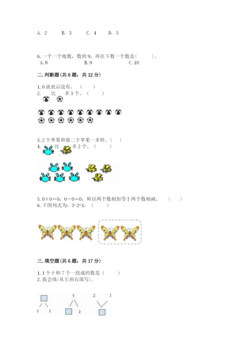 北师大版一年级上册数学期中测试卷附完整答案【夺冠系列】.docx