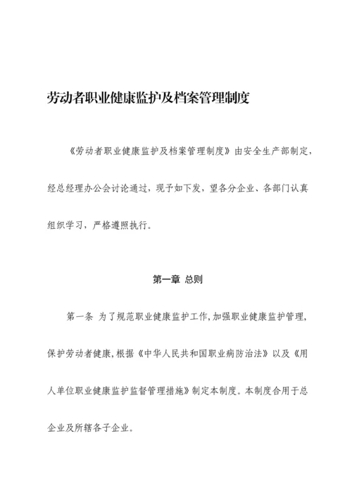 职业健康监护及档案管理制度.docx