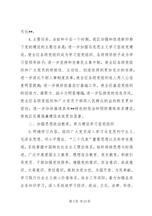 新形势下党的建设实施意见.docx