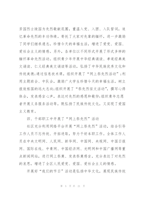 开展清明节主题活动总结范文10篇.docx