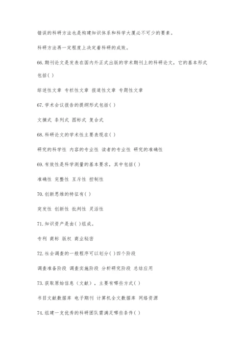 专业技术人员科研方法与论文写作答案33300字.docx