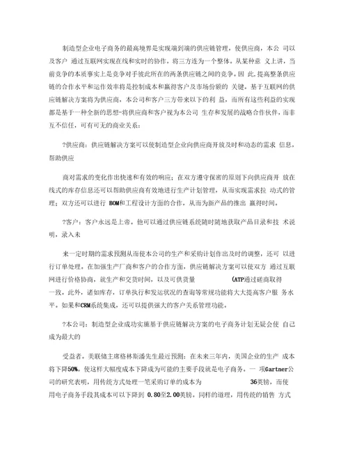 制造业企业电子商务战略要点