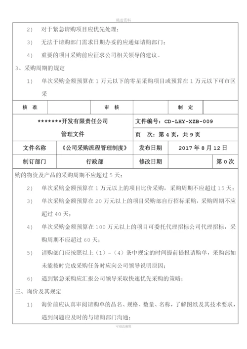 公司采购流程管理制度.docx