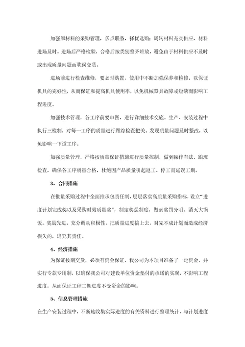 保障如期交货以及供货质量的方法和措施共3页