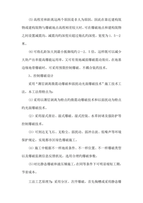 公路石方爆破方案.docx