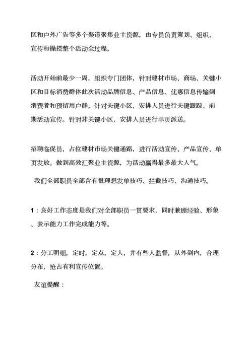 家电团购会专业策划专项方案.docx