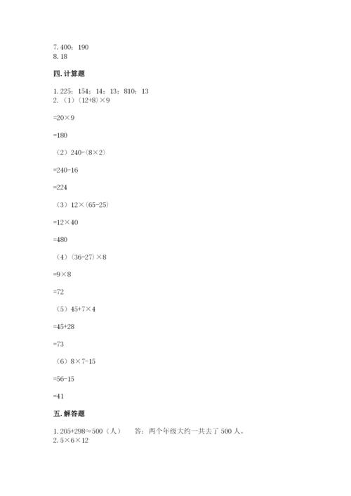 小学四年级下册数学期中测试卷（考点精练）.docx