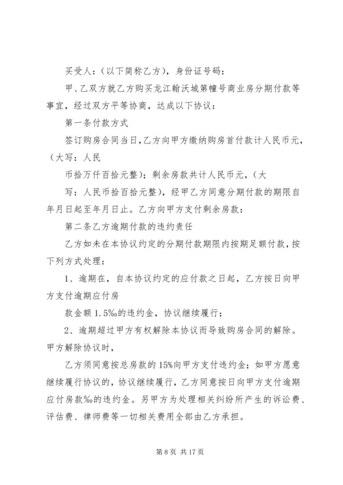 年费会员分期计划.docx