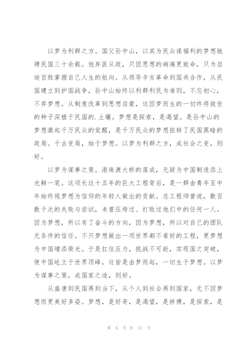 以梦为马不负韶华演讲稿.docx