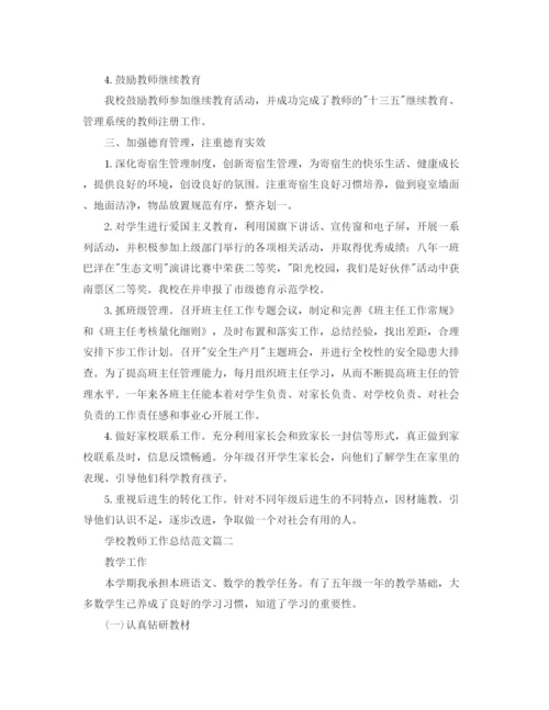 精编之学校教师工作总结范文.docx