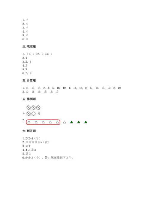 北师大版一年级上册数学期末测试卷（原创题）.docx