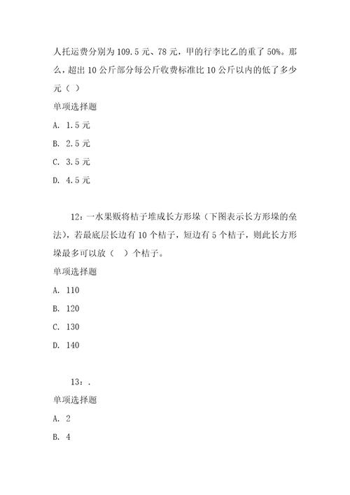 公务员数量关系通关试题每日练2020年09月11日6548